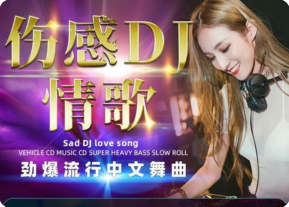 经典歌曲